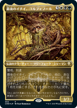 EDH) 最後のイチイ、コルフェノール解説(2021/05/12)｜Sho Ecru