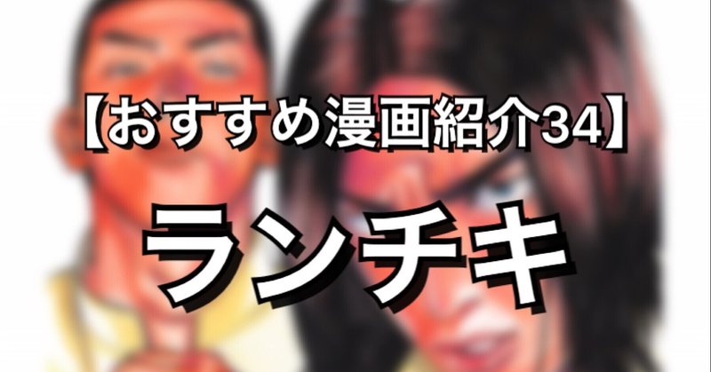 ランチキ の新着タグ記事一覧 Note つくる つながる とどける