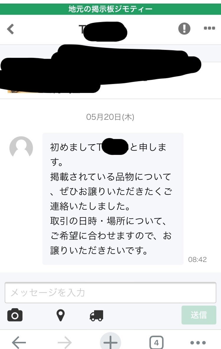 ジモティーで変なやつとユーザーサポートの二者相手に揉めた話 いな Note ジモティーで変なやつとユーザーサポートの二者相手に揉めた話 いな Note
