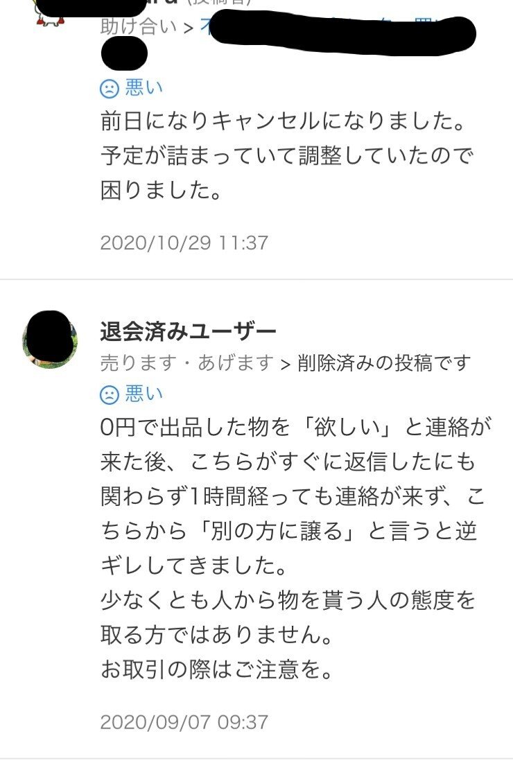 ジモティーで変なやつとユーザーサポートの二者相手に揉めた話 いな Note