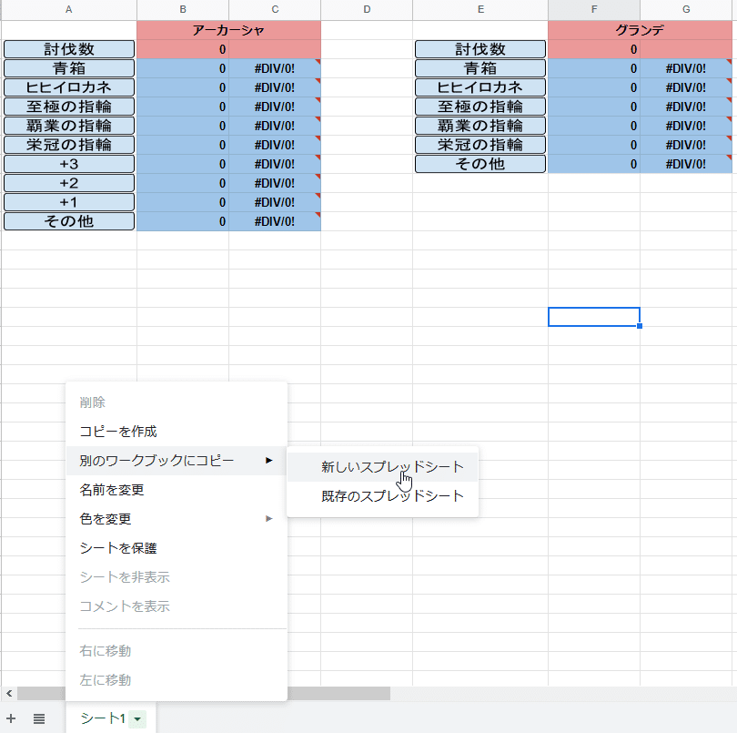 グラブル Google Spreadsheetを使用した青箱カウント方法について ぐらぶろいど Note