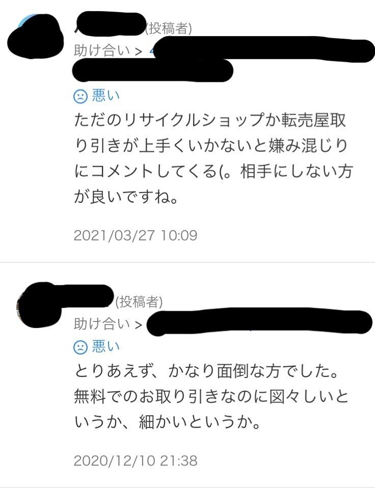 ジモティーで変なやつとユーザーサポートの二者相手に揉めた話 いな Note