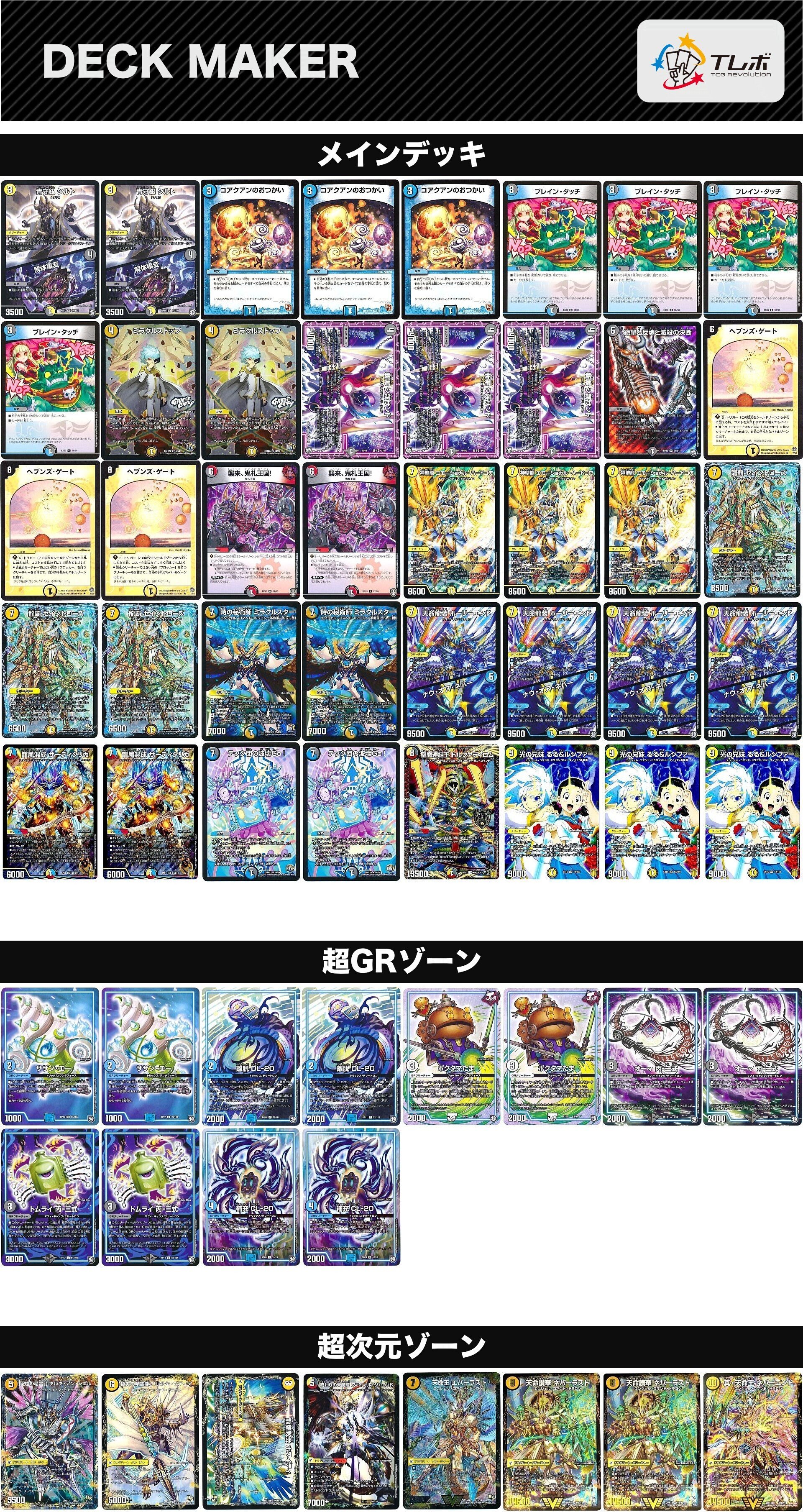 ドルファディロム デッキ デュエルマスターズ 5色ドルファディロム デッキレシピ詳細