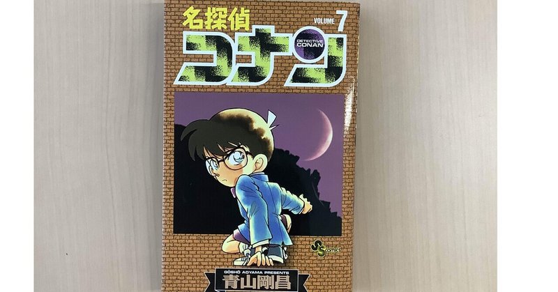 アニメコナンの始まり7 すわっち日記 Note アニメコナンの始まり7 すわっち日記 Note