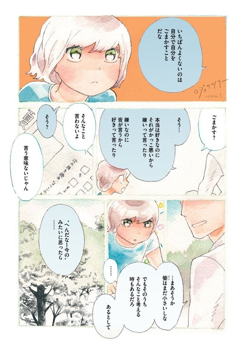 雁須磨子 ロジックツリー 上下巻発売記念 第１話丸ごと試し読み Shinshokan Co Ltd Note