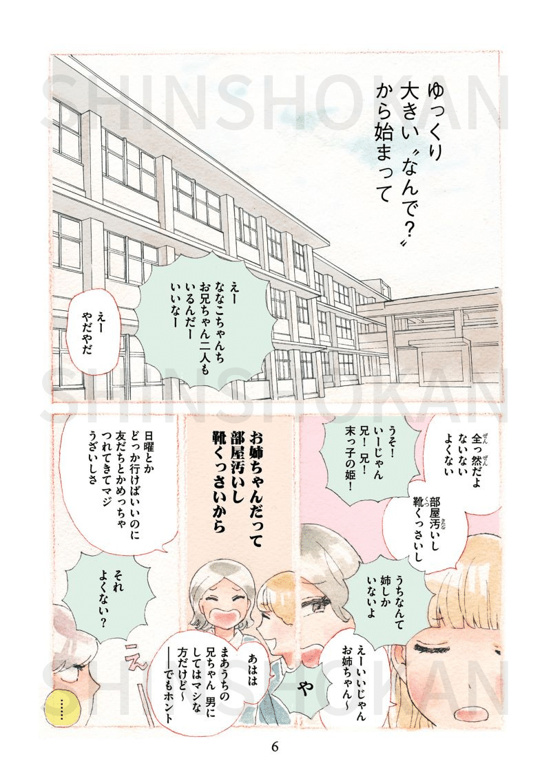 雁須磨子 ロジックツリー 上下巻発売記念 第１話丸ごと試し読み Shinshokan Co Ltd Note