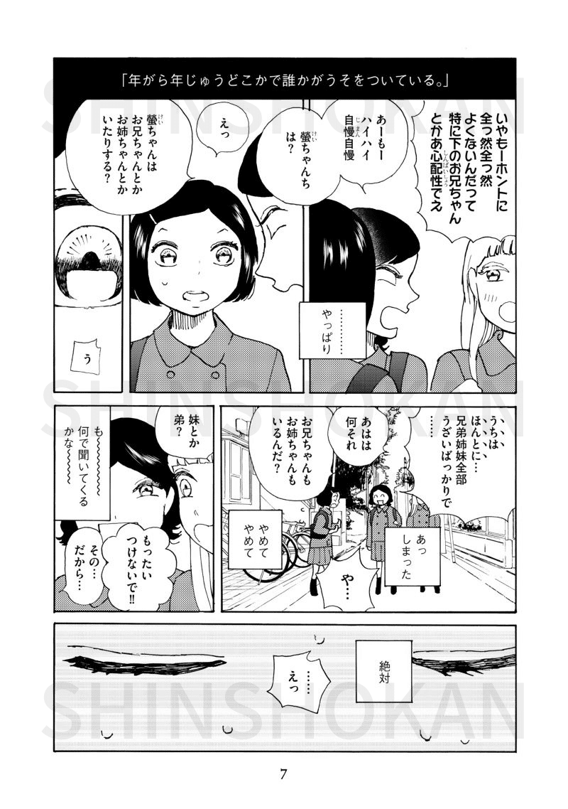 雁須磨子 ロジックツリー 上下巻発売記念 第１話丸ごと試し読み Shinshokan Co Ltd Note