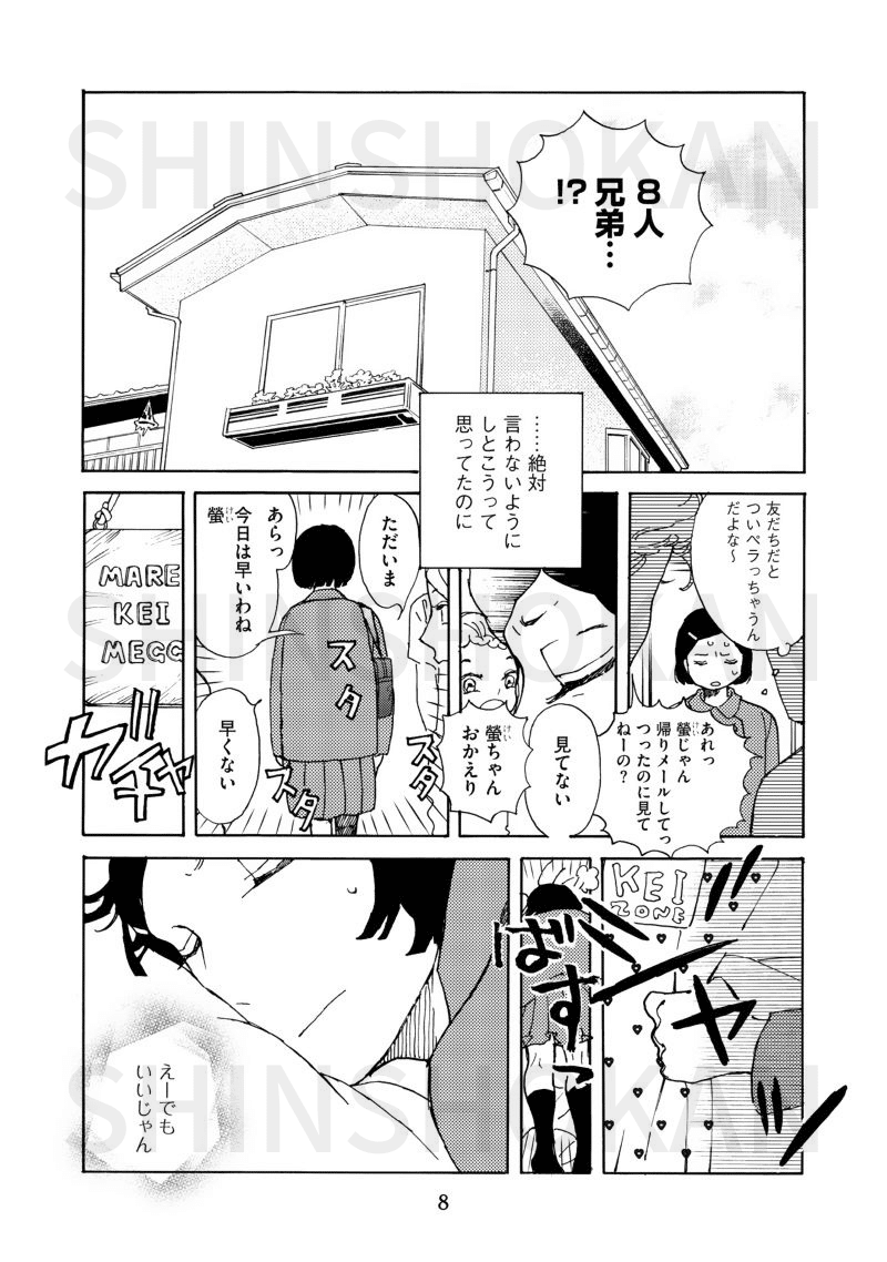 雁須磨子 ロジックツリー 上下巻発売記念 第１話丸ごと試し読み Shinshokan Co Ltd Note