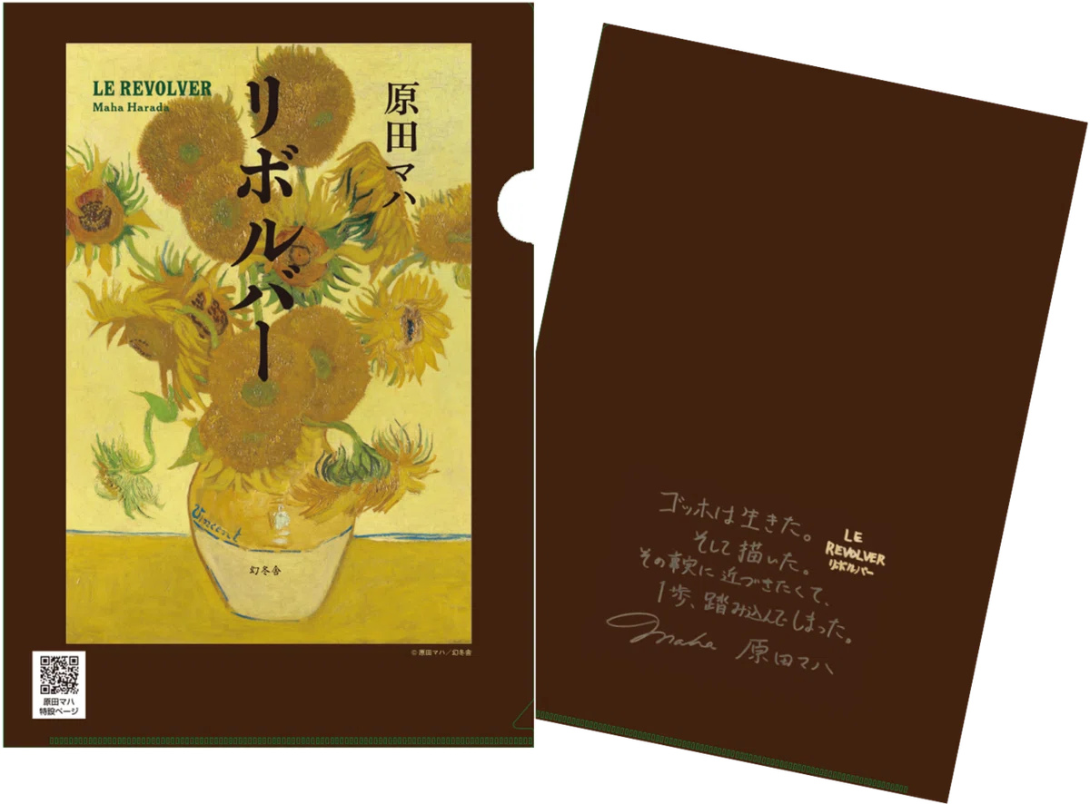 プレゼント画像（クリアファイル）
