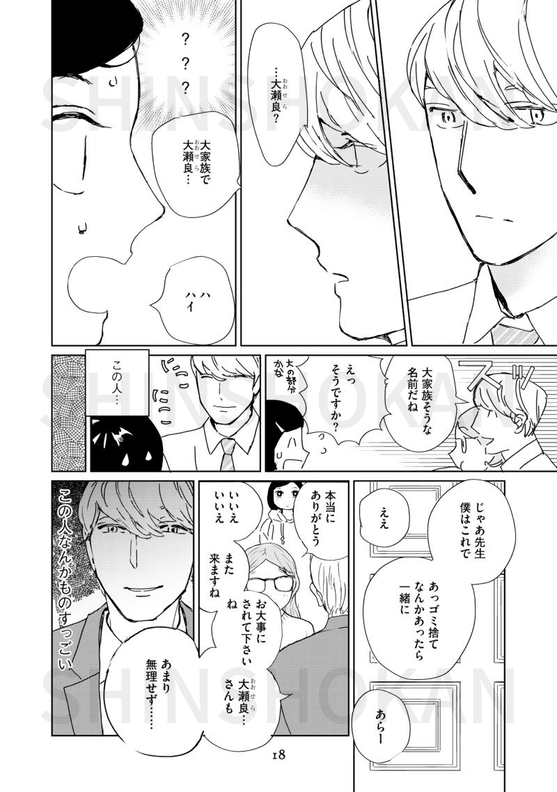 雁須磨子 ロジックツリー 上下巻発売記念 第１話丸ごと試し読み Shinshokan Co Ltd Note