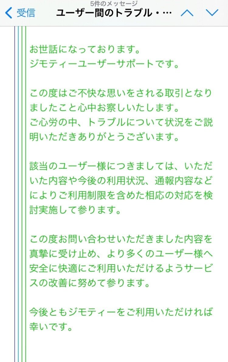 ジモティーで変なやつとユーザーサポートの二者相手に揉めた話 いな Note ジモティーで変なやつとユーザーサポートの二者相手に揉めた話 いな Note