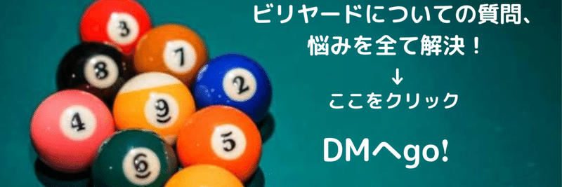 ビリヤードができるようになりたい もっと上達したい という方だけにお話しします 奥 泰誠 Note ビリヤードができるようになりたい もっと上達したい という方だけにお話しします 奥 泰誠 Note