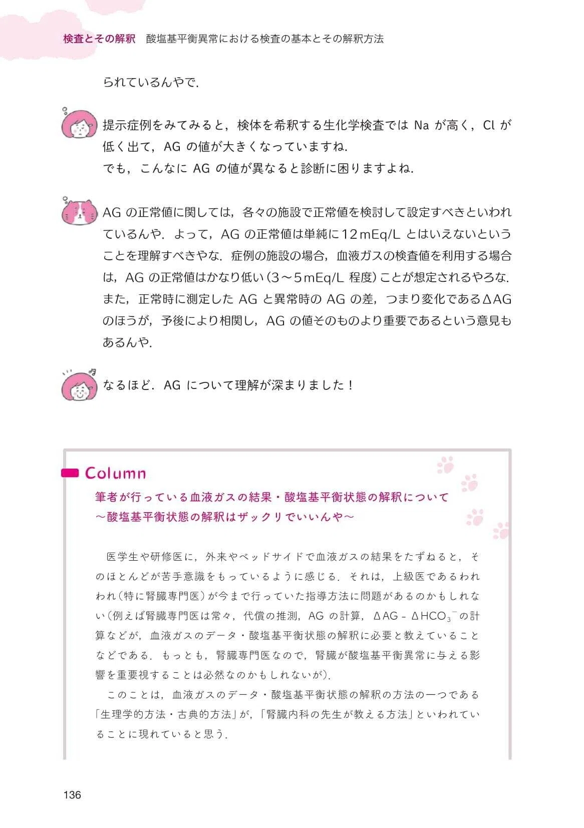 書籍紹介】きどにゃんとゆく！酸塩基平衡を学ぶ旅 腎生理がわかれば