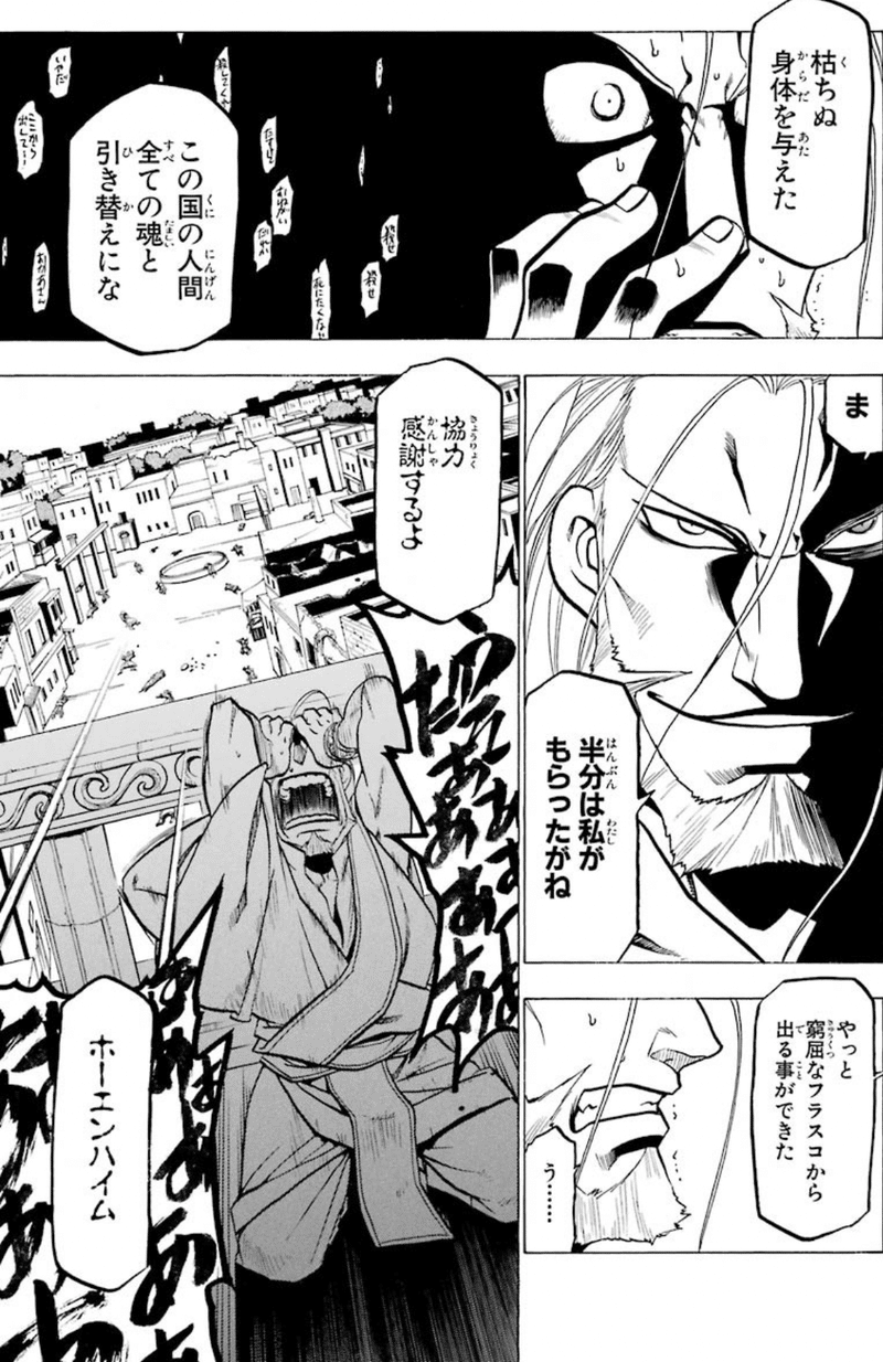 鋼の錬金術師 作画 荒川弘 ハガレンの俺的斬新ポイント Hasegawonder Note 鋼の錬金術師 作画 荒川弘 ハガレンの俺的斬新ポイント Hasegawonder Note