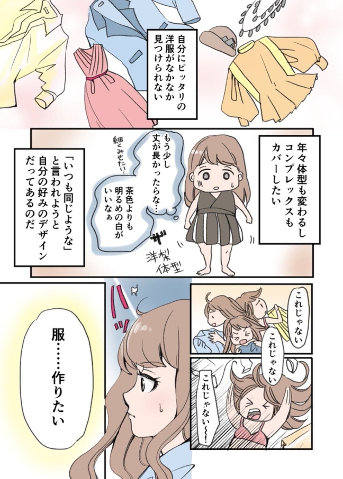 アラフォーから洋服作りの世界へ｜小柳かおり