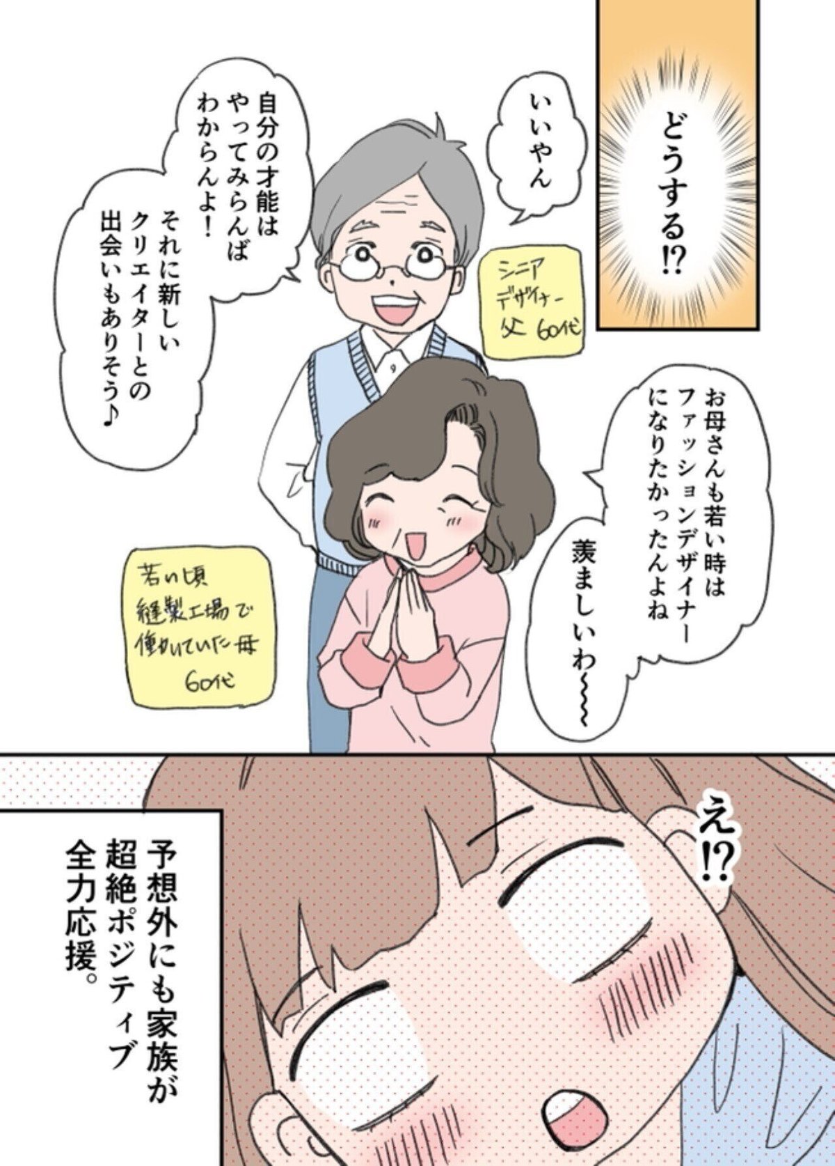 アラフォーから洋服作りの世界へ｜小柳かおり