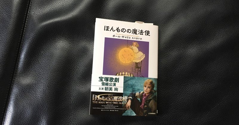 読書感想文 ほんものの魔法使 おとぼけ男爵 Note 読書感想文 ほんものの魔法使 おとぼけ男爵 Note