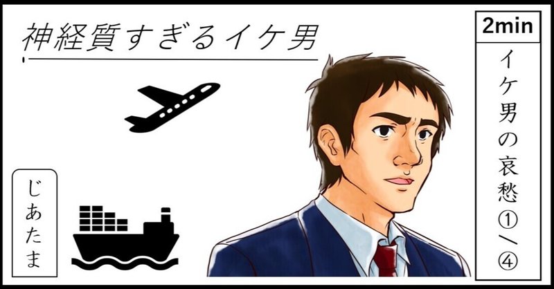 商社マン イケ男 の哀愁 じあたま 作家 Note 商社マン イケ男 の哀愁 じあたま 作家 Note