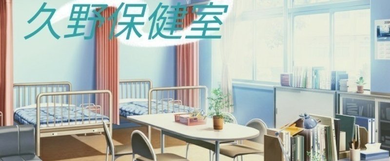 久野保健室 の急上昇タグ記事一覧 Note つくる つながる とどける 久野保健室 の急上昇タグ記事一覧 Note つくる つながる とどける