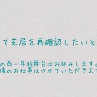 事務所所属につきまして 前田隆成のハコボレ創作記録 Note