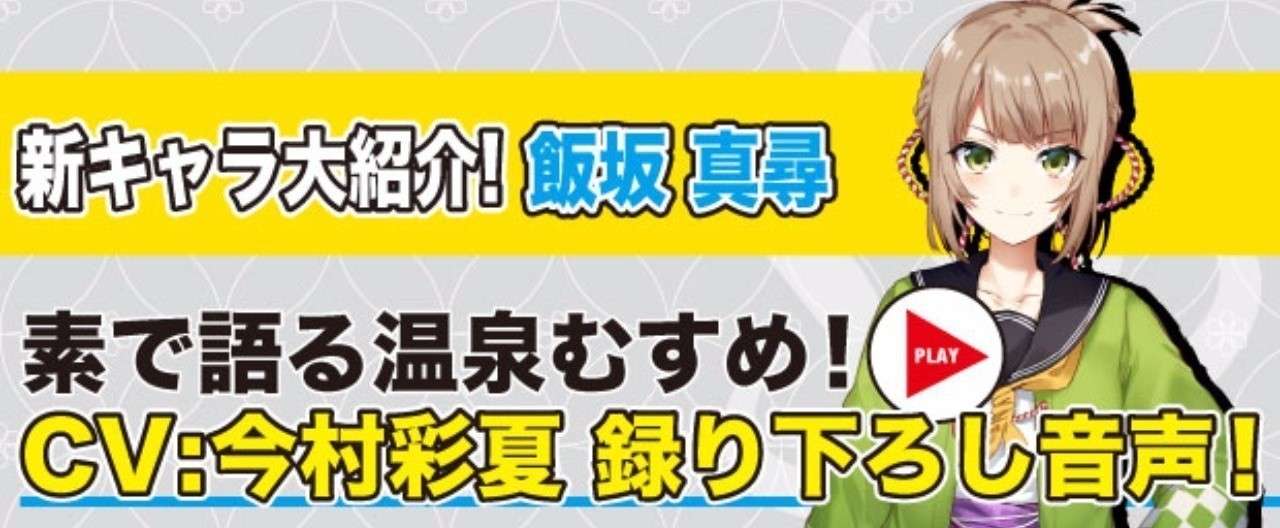 飯坂_顔見せ_ヘッダー