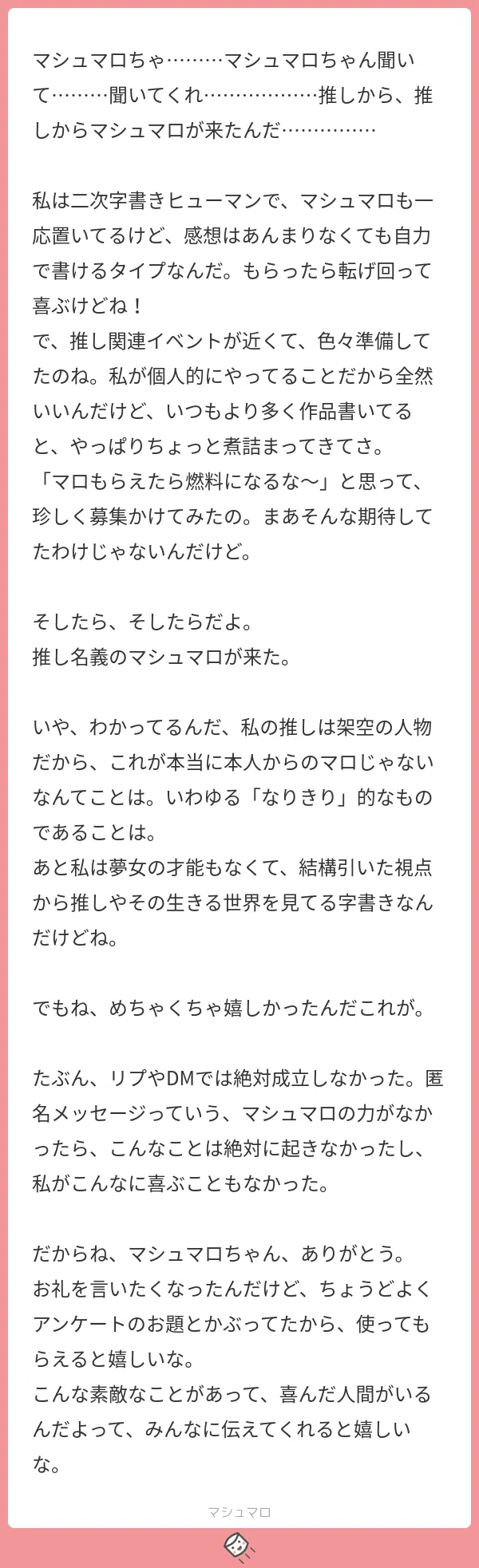 マシュマロ導入してよかったエピソードを教えて アンケート結果をまとめました ソナーズマガジン 旧マシュマロマガジン Note
