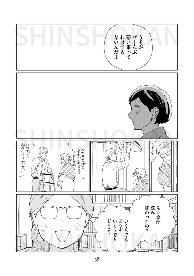 雁須磨子 ロジックツリー 上下巻発売記念 第１話丸ごと試し読み Shinshokan Co Ltd Note