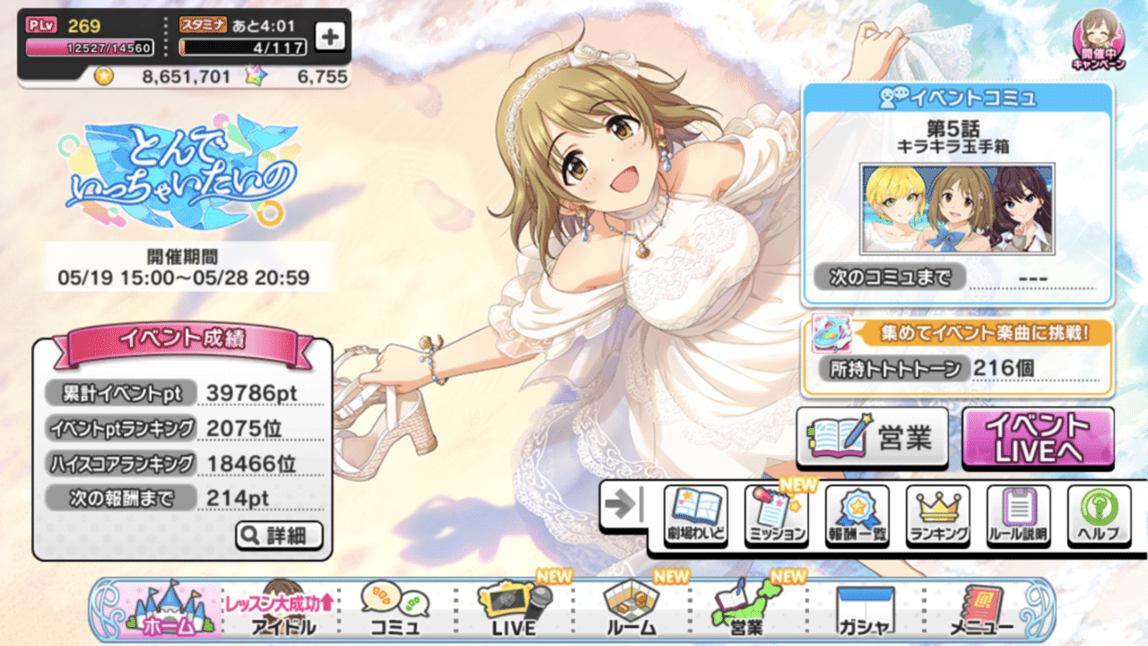 デレステ イベント放置周回解説 完全版 とんでいっちゃいたいの 編 緒方空 Note デレステ イベント放置周回解説 完全版 とんでいっちゃいたいの 編 緒方空 Note