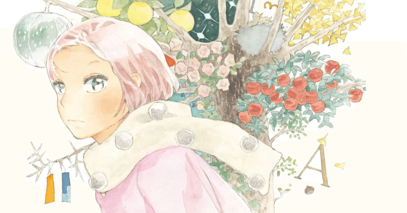 雁須磨子 ロジックツリー 上下巻発売記念 第１話丸ごと試し読み Shinshokan Co Ltd Note
