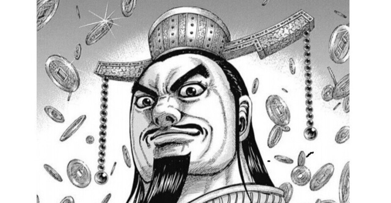 漫画キングダムから学ぶ会社経営 42 呂不韋の経営論 Yoshio Mori Note