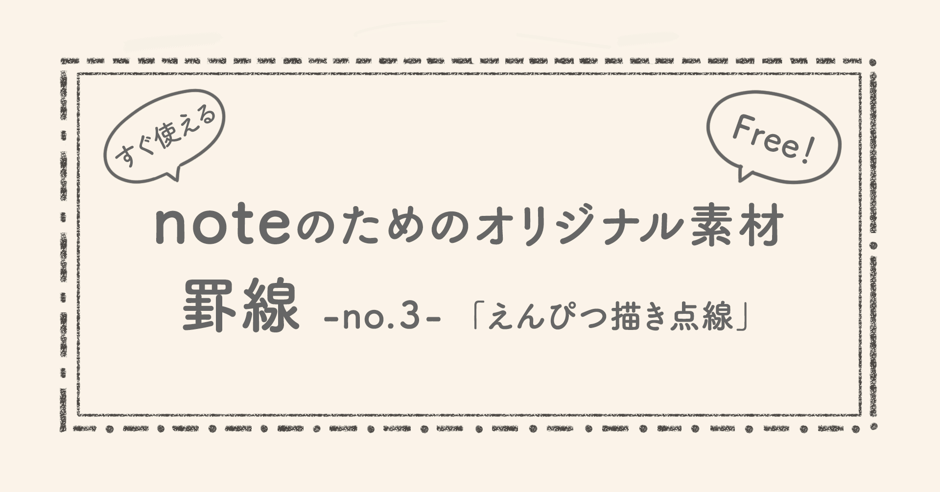 フリー素材 すぐ使える Note罫線 No 3 えんぴつ描きライン アトリエハルコ Atelier Haruko Note