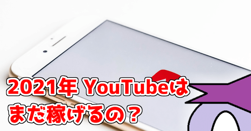 Youtube 収益 化 条件