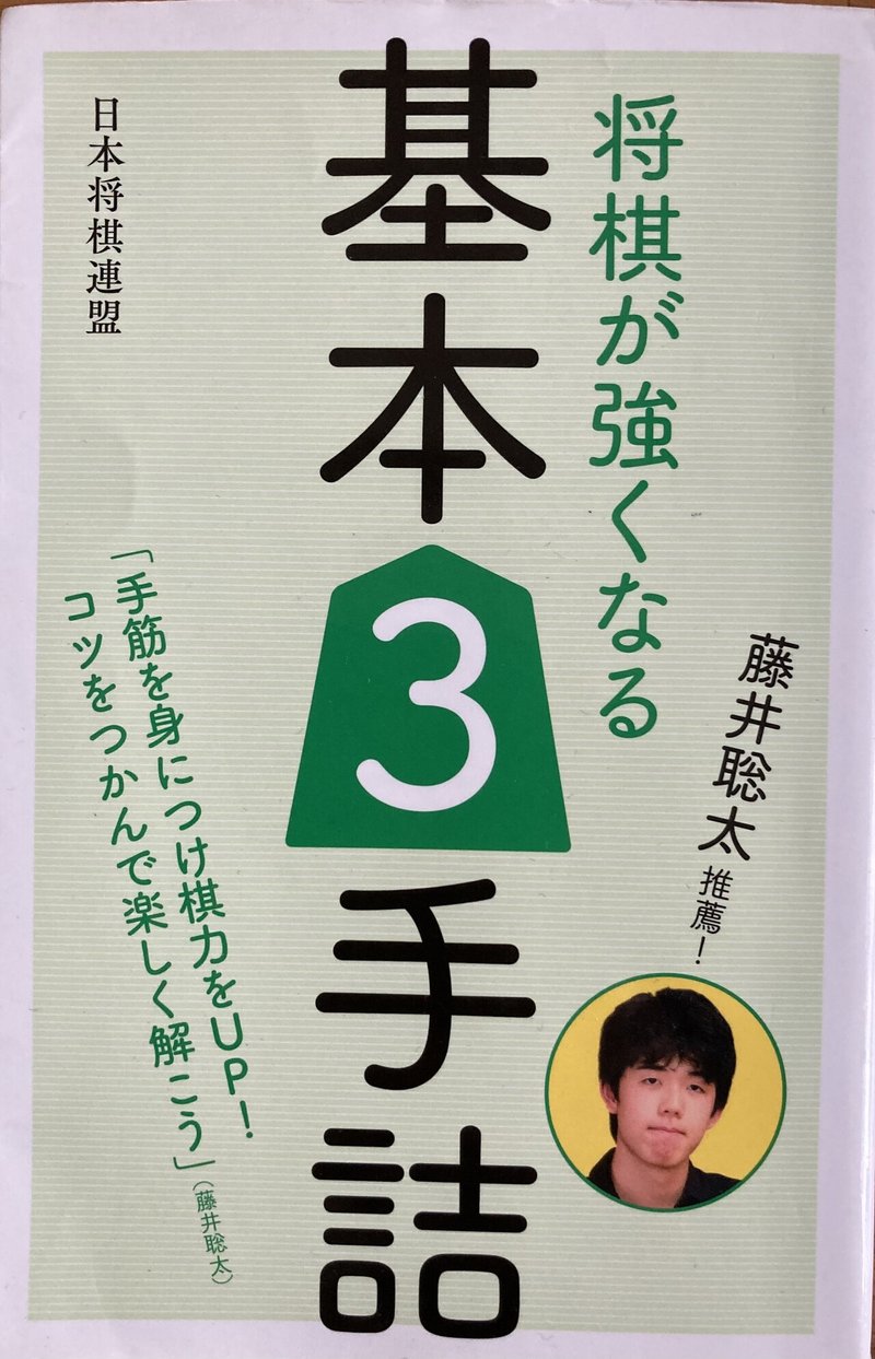 棋力ゼロからの指す将の始め方 コロナ禍ver みっひー Note