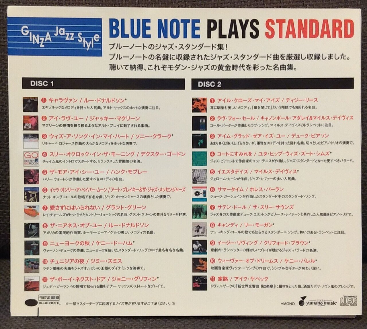 ブルーノートのCDを作って、販売する｜山野楽器