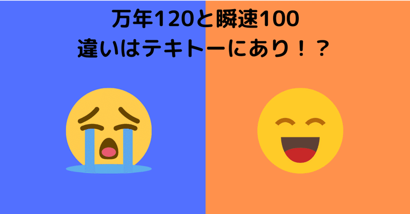 120を叩く人の悪い癖って知ってる？