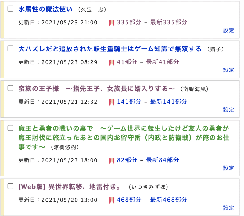 最近読んでいるweb小説5選 21 5 24 Nakada Shugo Note