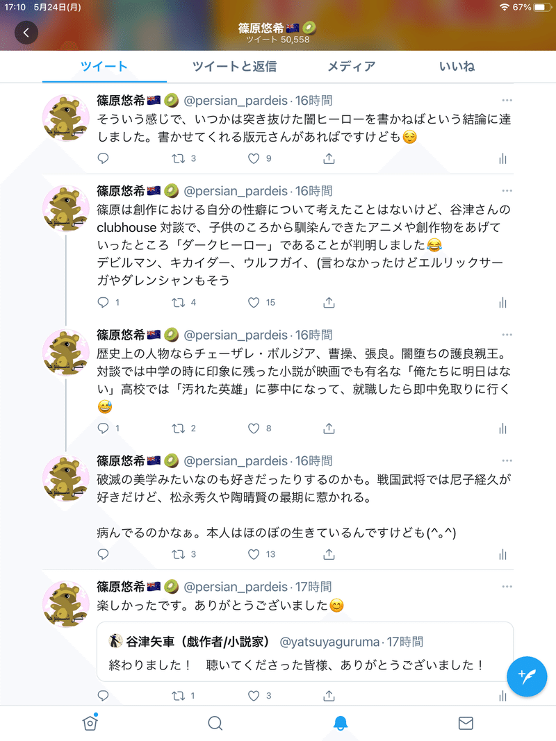 5月23日 クラハ座談会まとめ 篠原悠希 小説家 Note 5月23日 クラハ座談会まとめ 篠原悠希 小説家 Note