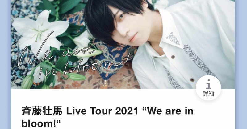斉藤壮馬ライブ の新着タグ記事一覧 Note つくる つながる とどける