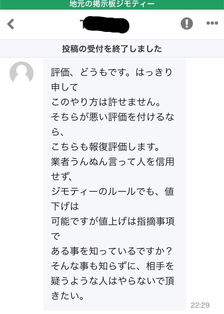 ジモティーで変なやつとユーザーサポートの二者相手に揉めた話 いな Note