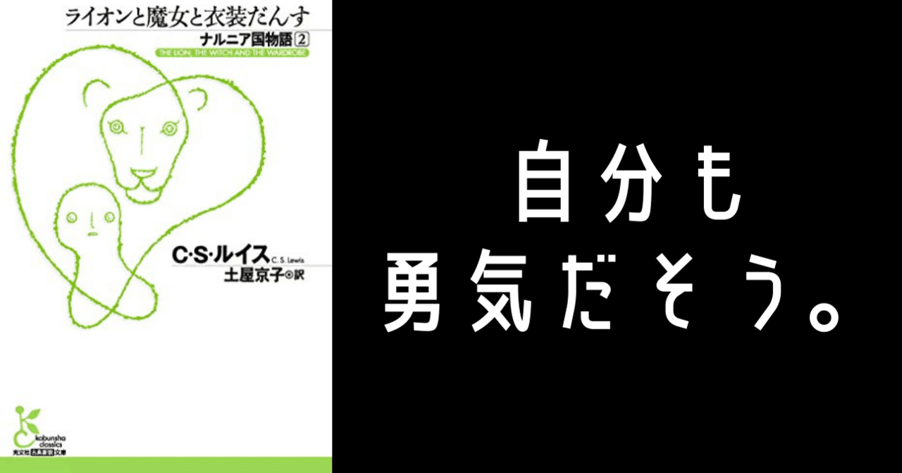 ナルニア国物語 から読み盗った３つのこと 照峰直伸 Terumine Naonobu Note