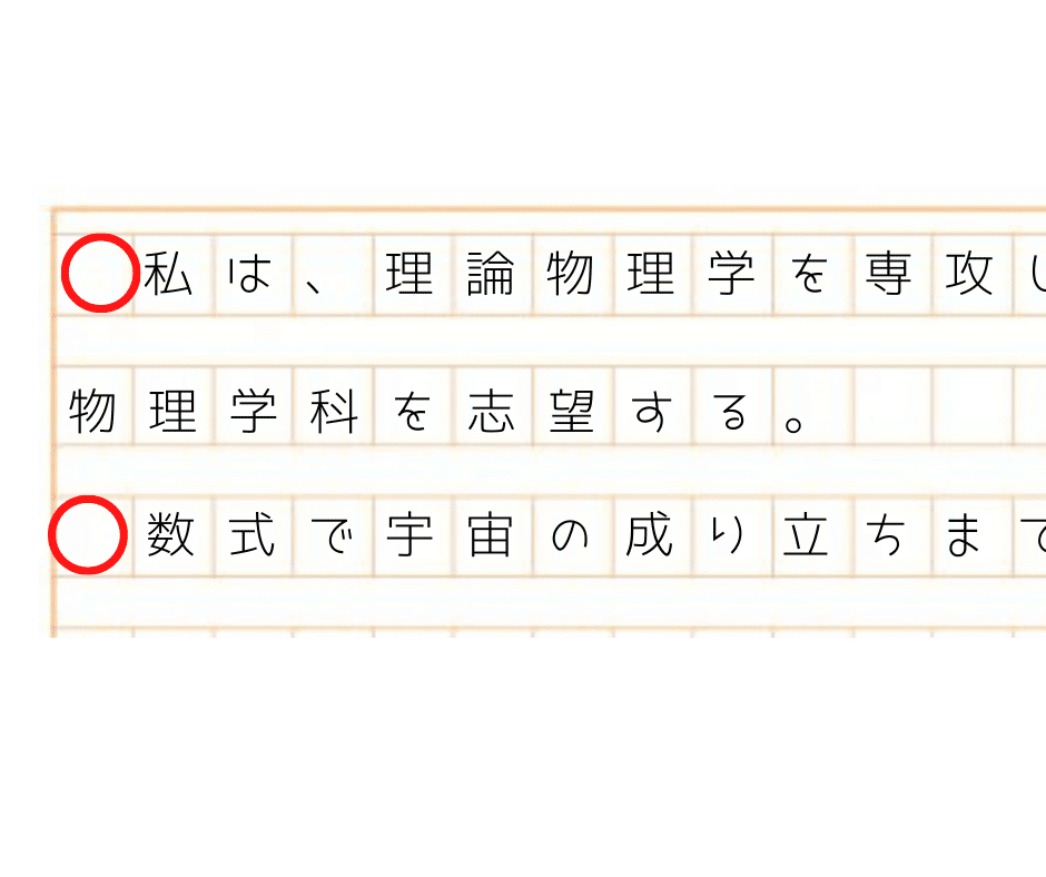 完全版 原稿用紙の使い方 おもに ヨコ書き れどぺん 志望理由書メンター Note 完全版 原稿用紙の使い方 おもに ヨコ書き れどぺん 志望理由書メンター Note