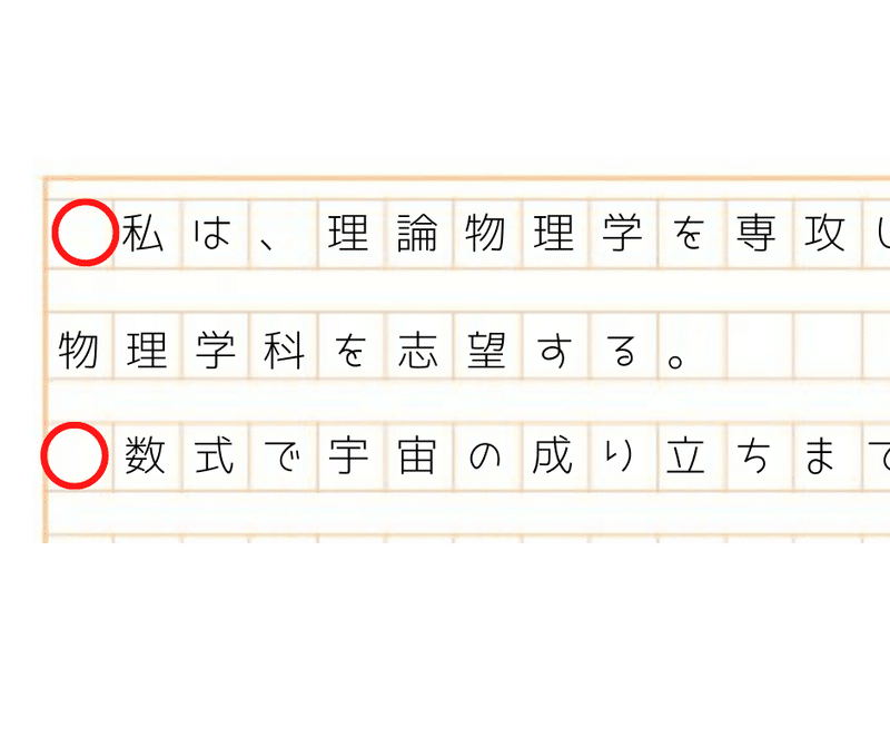 完全版 原稿用紙の使い方 おもに ヨコ書き れどぺん 志望理由書メンター Note