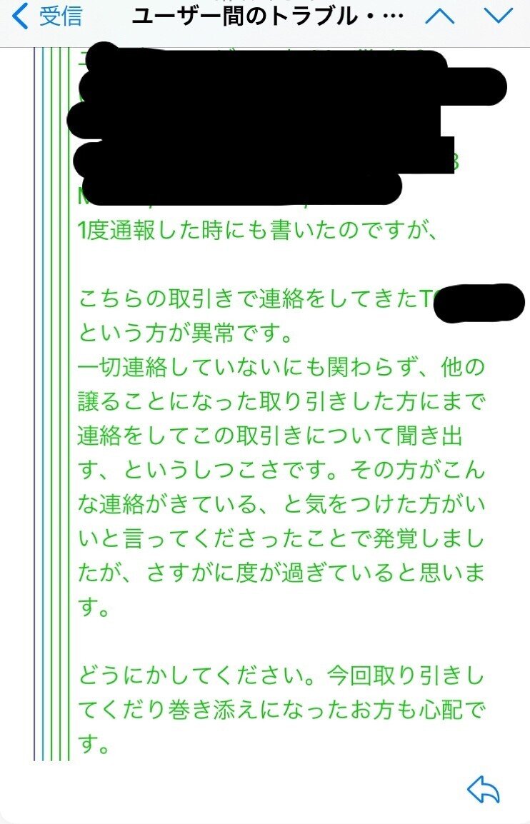 ジモティーで変なやつとユーザーサポートの二者相手に揉めた話 いな Note