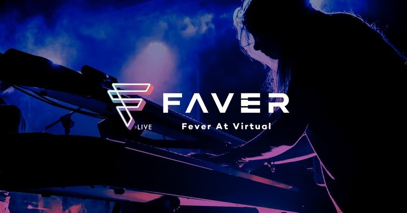 オンラインライブに熱狂を コンサート動画配信プラットフォーム Faver 創立者小島健太郎さんインタビュー Studio Entre エンタメビジネス エンターテック Note