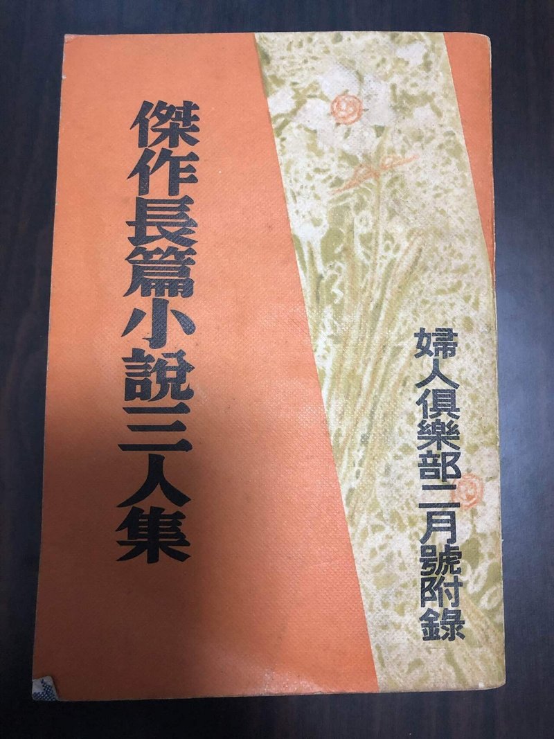 傑作長編小説三人集 21 5 24 葉桜めのう Note