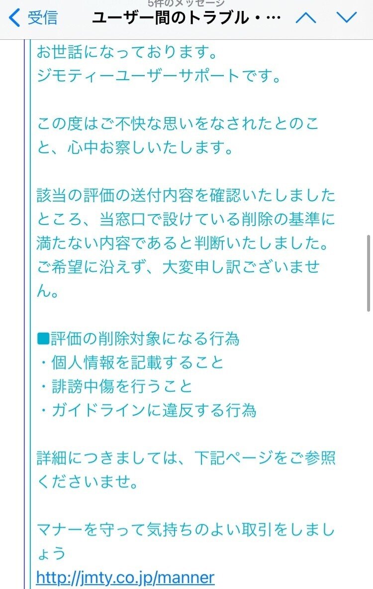 ジモティーで変なやつとユーザーサポートの二者相手に揉めた話 いな Note ジモティーで変なやつとユーザーサポートの二者相手に揉めた話 いな Note