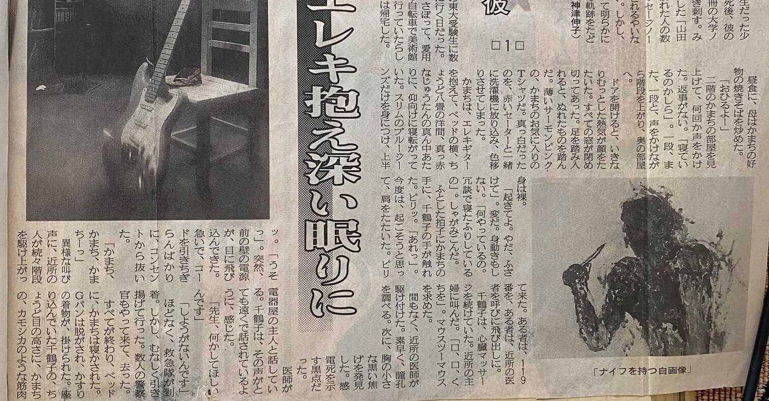 8 社会復帰は波乱含み 山田かまち 大人にならない彼 フリーランスライター神津伸子 Note 8 社会復帰は波乱含み 山田かまち 大人にならない彼 フリーランスライター神津伸子 Note