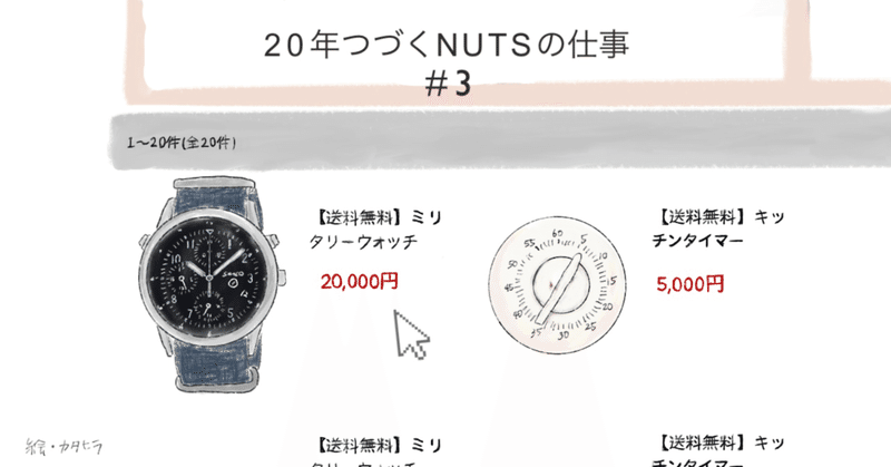 3 やりたい仕事 と 続ける仕事 モノのかたりべ カタヒラ Note