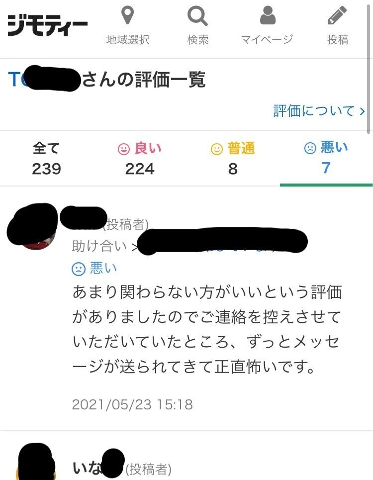 ジモティーで変なやつとユーザーサポートの二者相手に揉めた話 いな Note