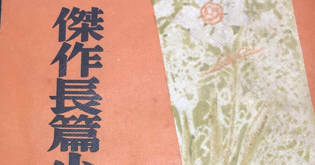 傑作長編小説三人集 21 5 24 葉桜めのう Note 傑作長編小説三人集 21 5 24 葉桜めのう Note